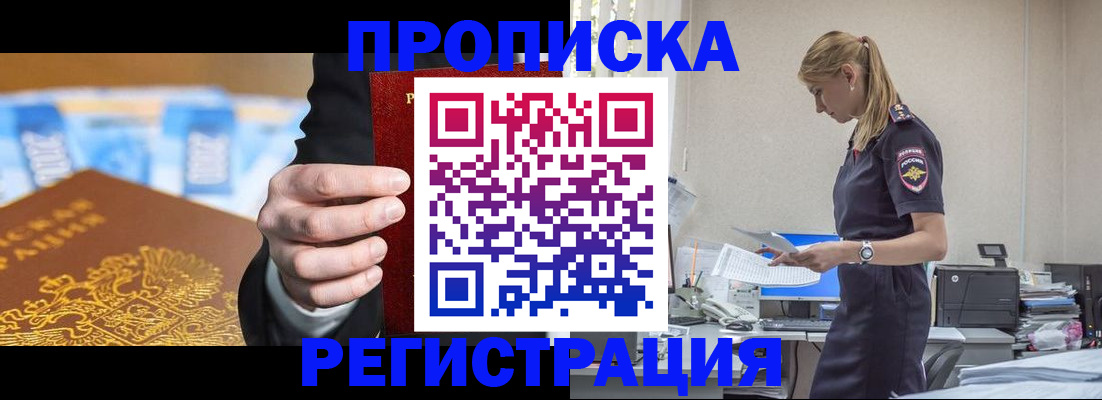 прописка от собственника в Шали