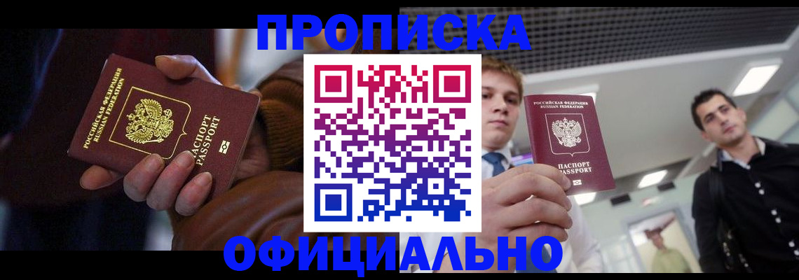 купить прописку в Шали