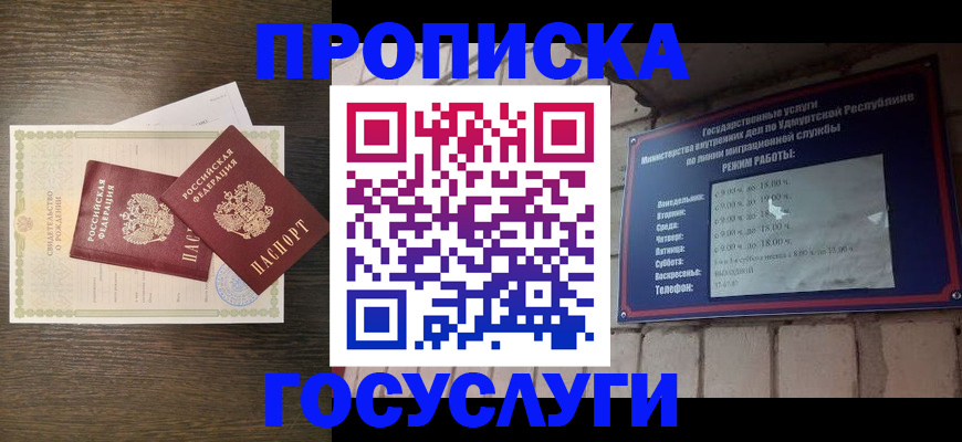 прописка законно в Шали