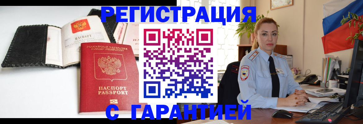прописка регистрация в Шали